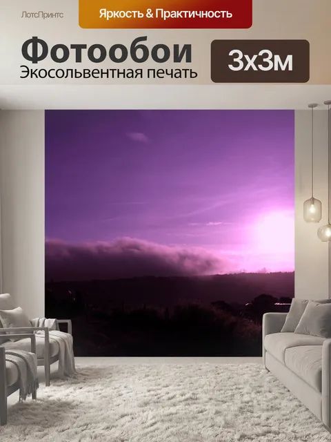 Фотообои Фиолетовый пейзаж
