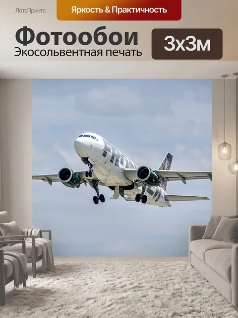 Фотообои Самолет