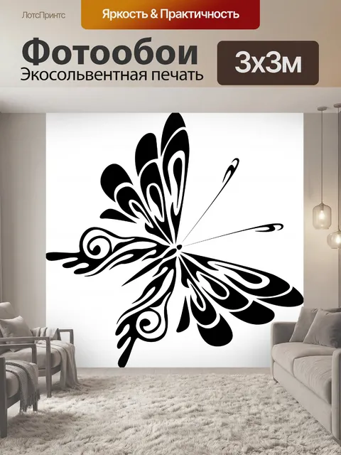 Фотообои черный форме бабочки