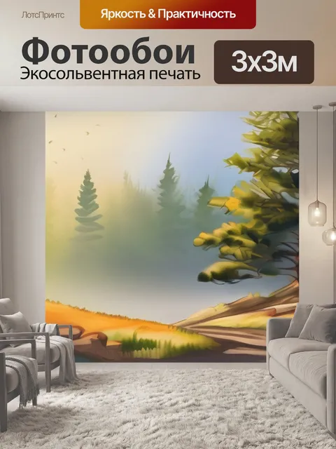 Фотообои утро в сосновом