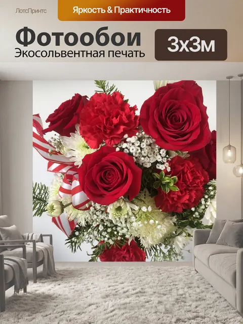 Фотообои Цветы