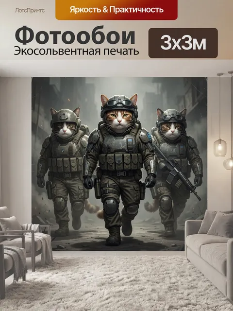 Фотообои Боевые коты в броне