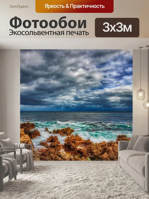 Фотообои Море