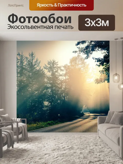 Фотообои Туман