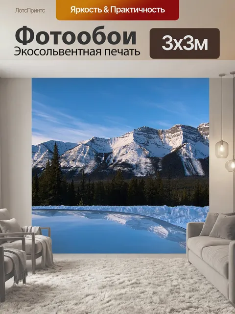 Фотообои Горы