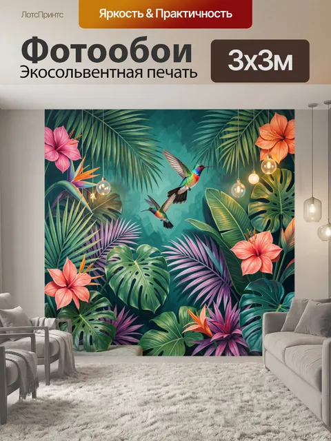 Фотообои Тропические птицы среди джунглей