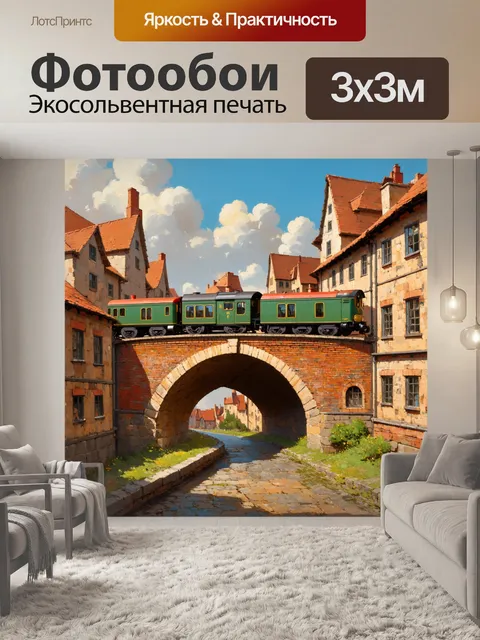 Фотообои уникальный мост, выполненный из кирпичей, с поездом, создающим текстуру и эхо старого города
