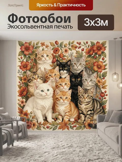 Фотообои Котята в цветочном венке