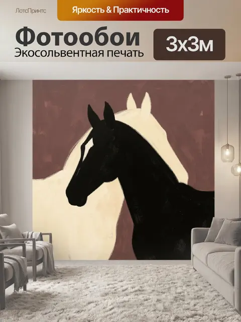 Фотообои Два лошадиных силуэта