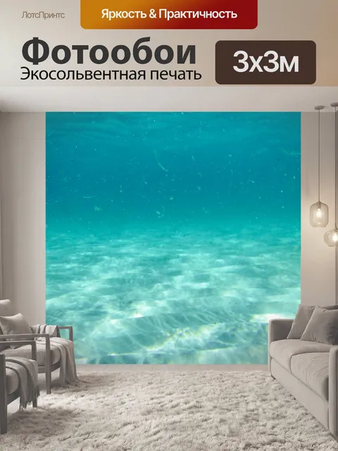 Фотообои грязная морская вода