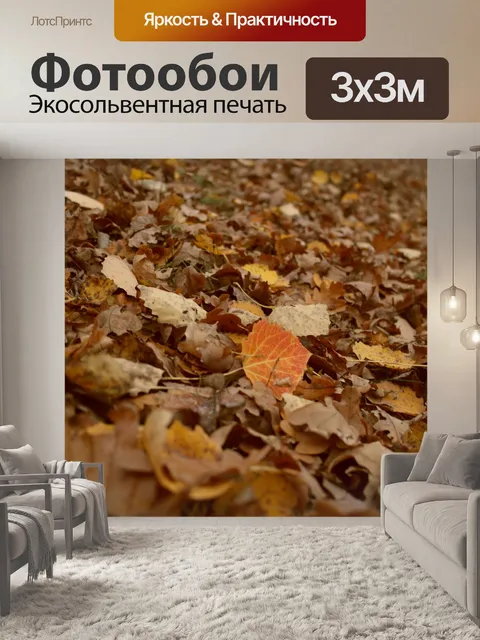 Фотообои Листья