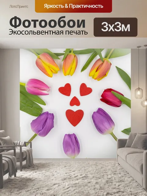 Фотообои Тюльпаны
