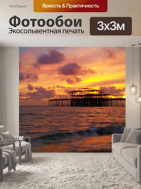 Фотообои Брайтон Пир на закате