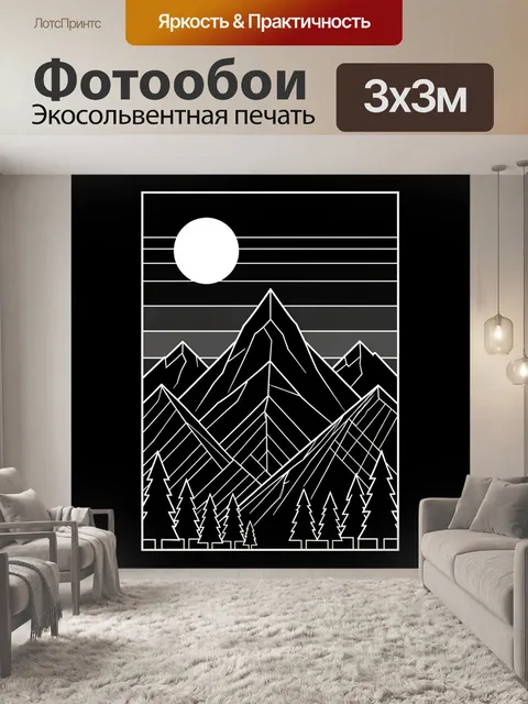 300 × 300 см · Экосольвентная печать