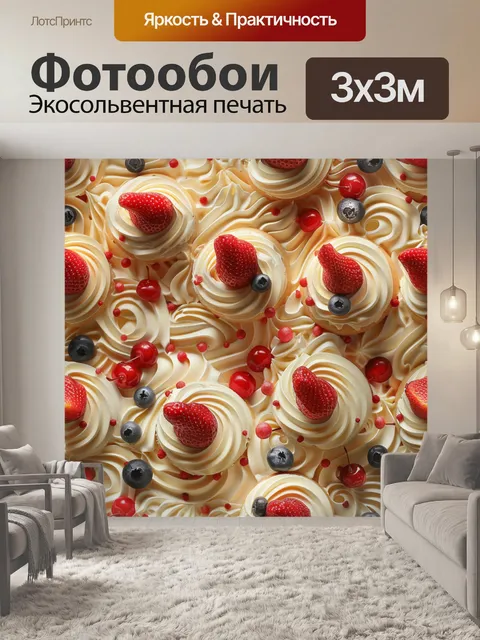 Фотообои сыр