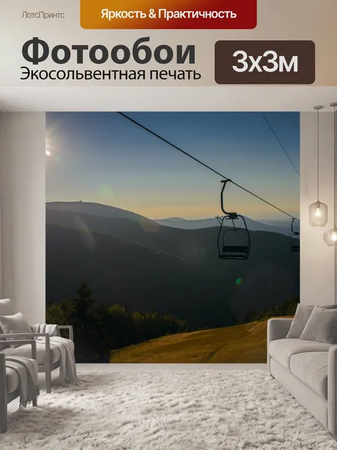 Фотообои Поездка кресельная канатная дорога