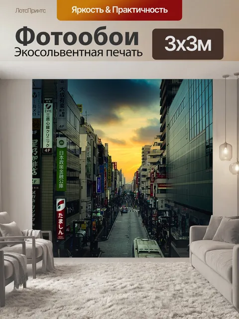 Фотообои Город