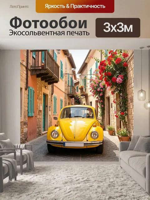 Фотообои Старинный авто на цветочной улочке