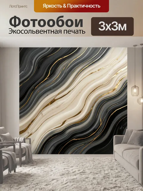 Фотообои Абстрактные мраморные волны
