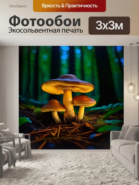 Фотообои грибы лес, микроскопическая перспектива, увеличение деталей грибов, изучение их структуры и текстуры…
