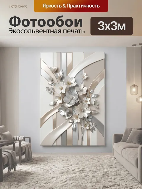 Фотообои Объемные цветы в нежной абстракции