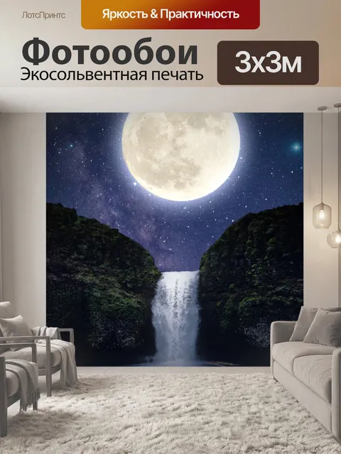 Фотообои Луна