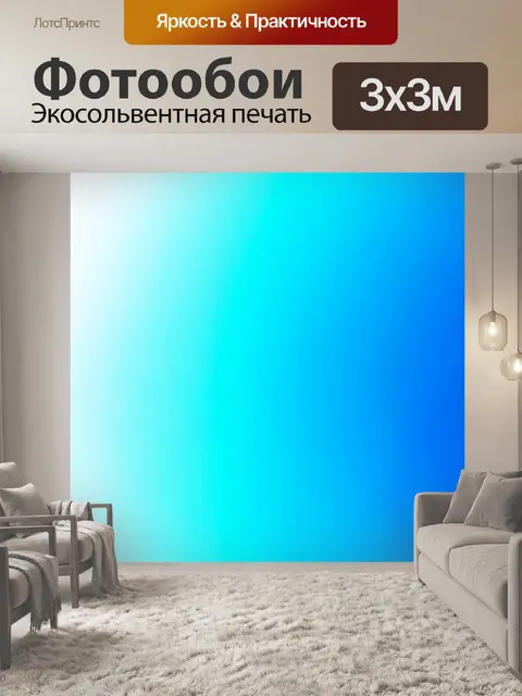 Фотообои градиент от белого до ясного голубого для создания чистоты