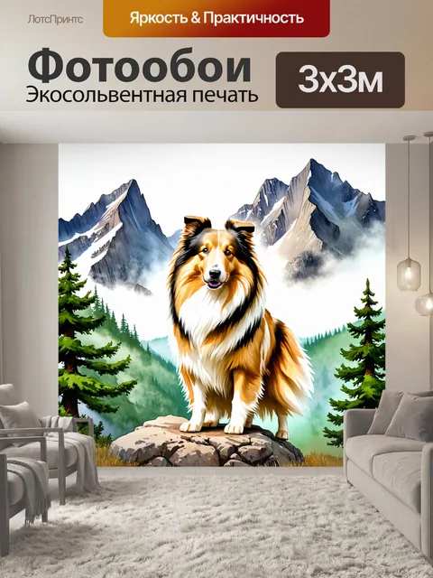Фотообои грубая колли, волнующий пейзаж в тумане, среди высоких гор, покрытых зелеными лесами