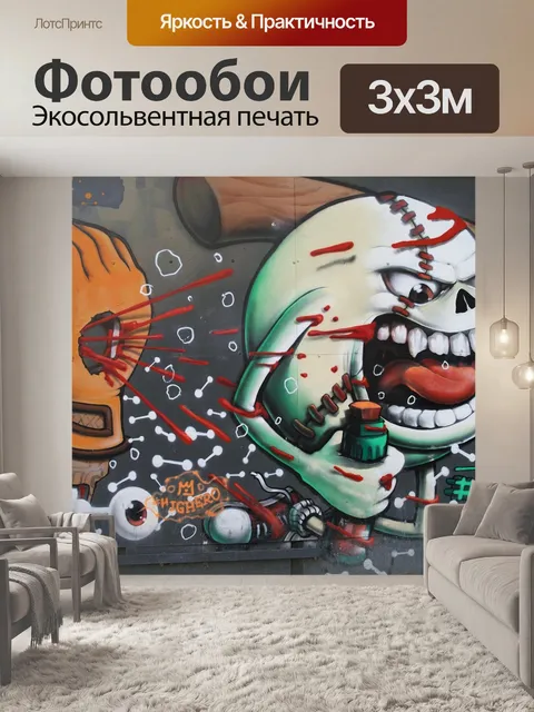 Фотообои Граффити