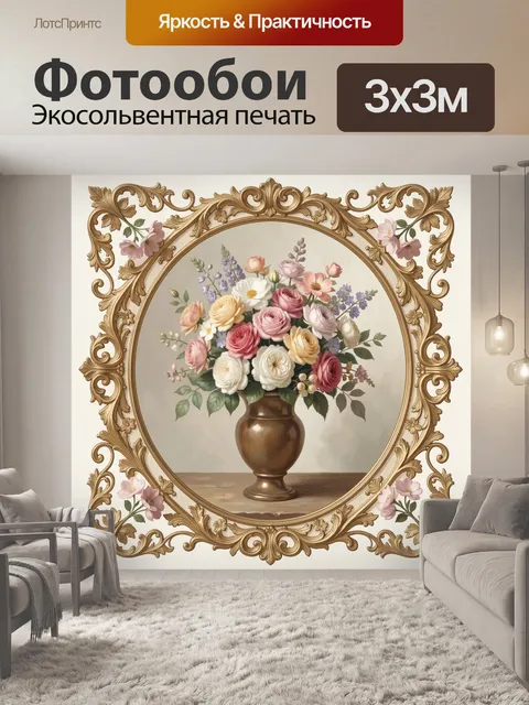 Фотообои Букет роз в декоративной вазе