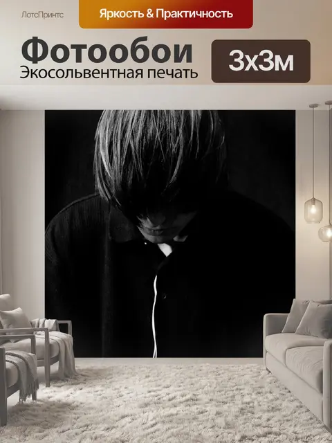 Фотообои Чернить