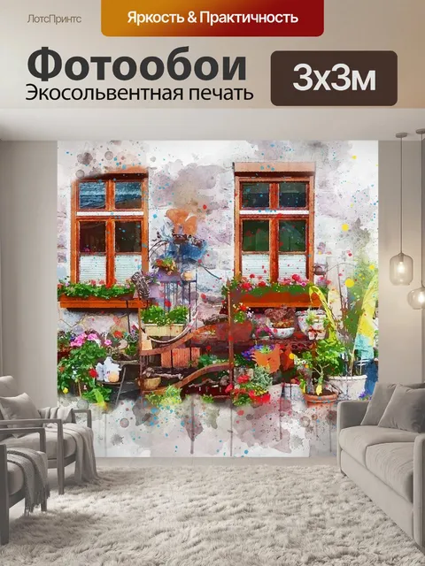 Фотообои Окна
