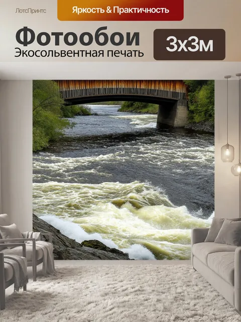 Фотообои мост, перекинутый через бурную реку, с отделкой из дерева и металла