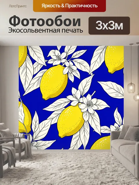 Фотообои Лимоны и белые цветы