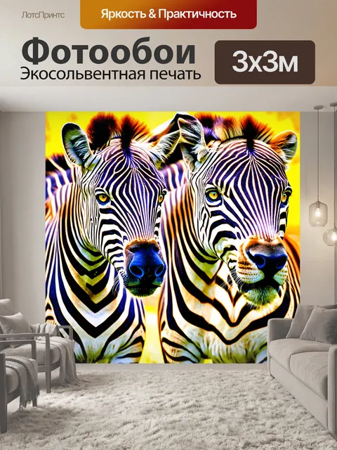 Фотообои животные в стиле модернизм, зебры и львы, соединенные через абстрактные линии и формы