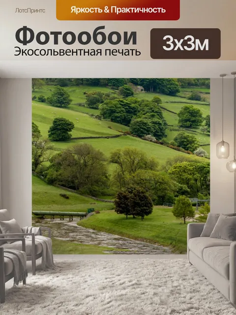 Фотообои Пейзаж, Йоркшира