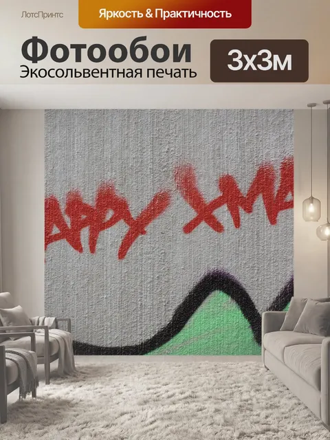 Фотообои С рождеством