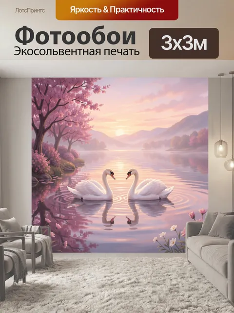 Фотообои Два лебедя на озере