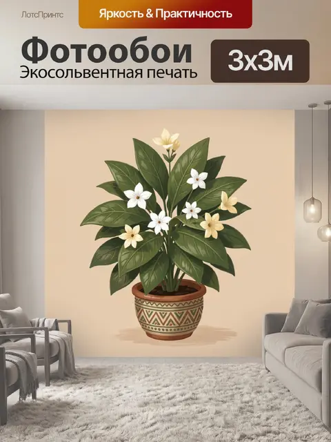 300 × 300 см · Экосольвентная печать