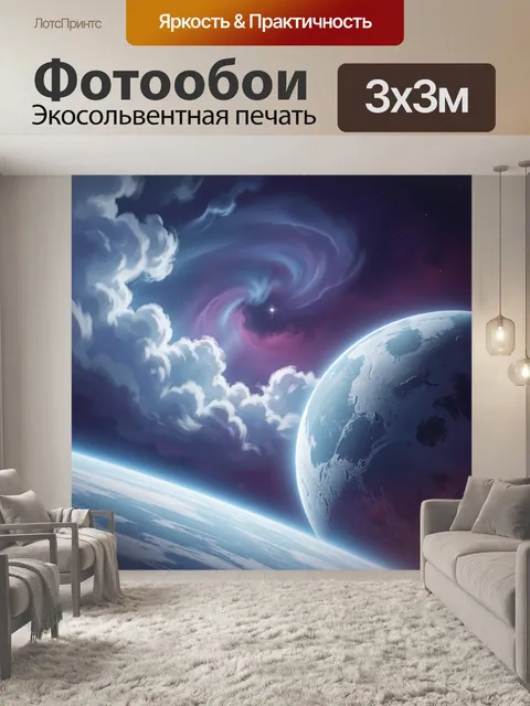 Фотообои Космический пейзаж с планетой
