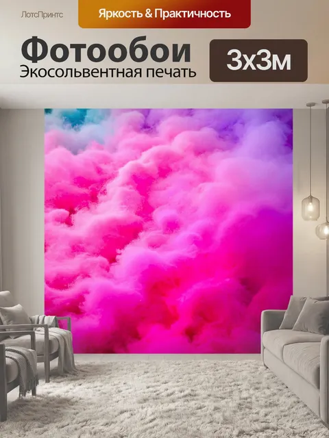 Фотообои туман в стиле неоновый