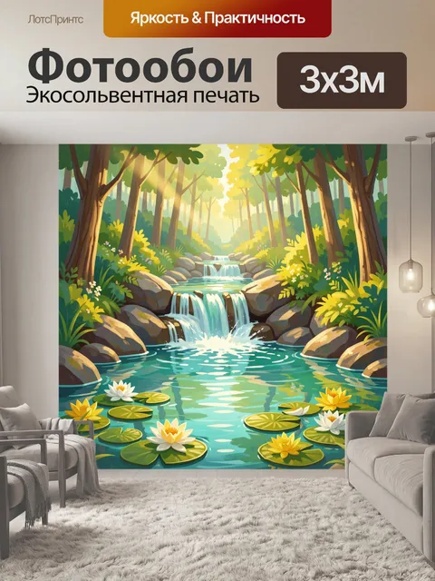 Фотообои Лесной водопад с кувшинками