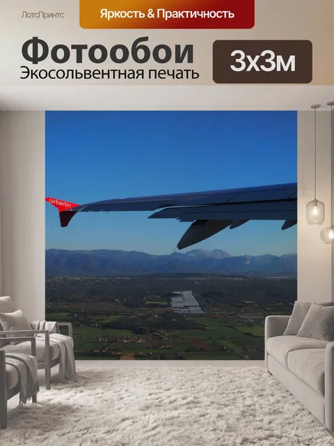Фотообои Самолет