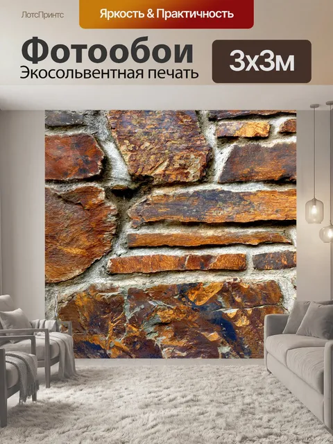 Фотообои Кирпичная стена