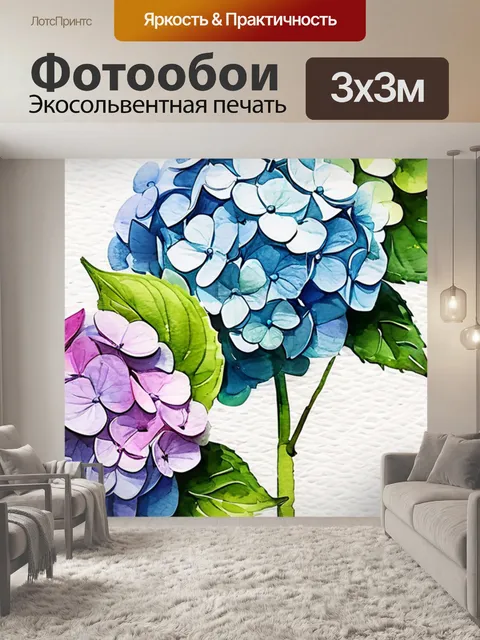 Фотообои цветы гортензии