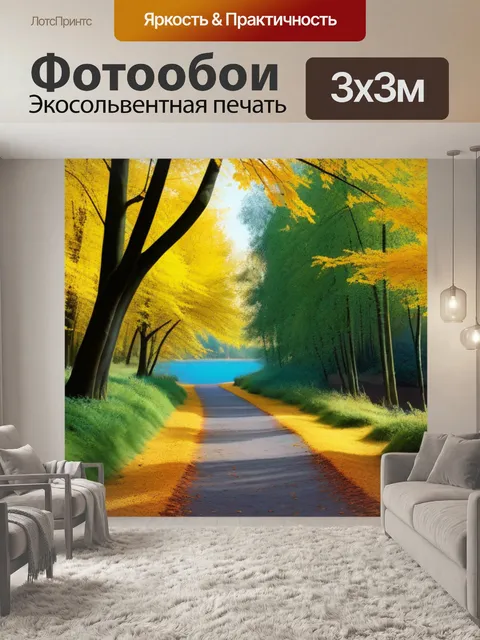 Фотообои лесная тропа вдоль реки в осенних цветах