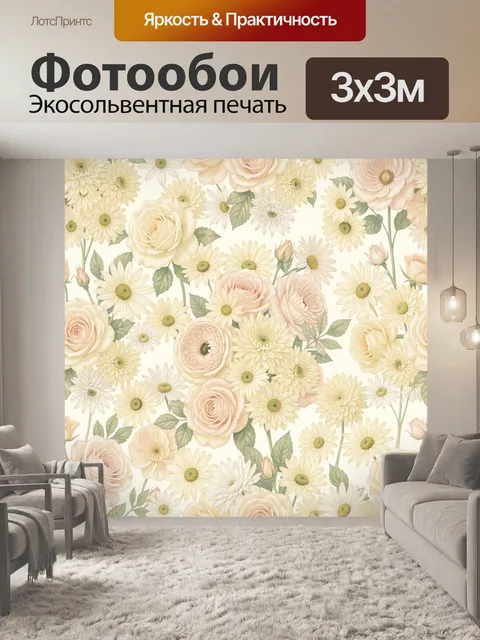 Фотообои Нежные розы и ромашки в пастели