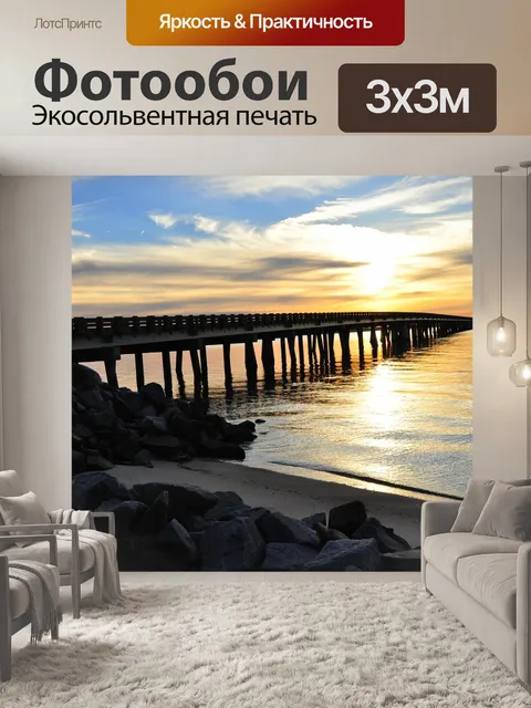 Фотообои Заход солнца