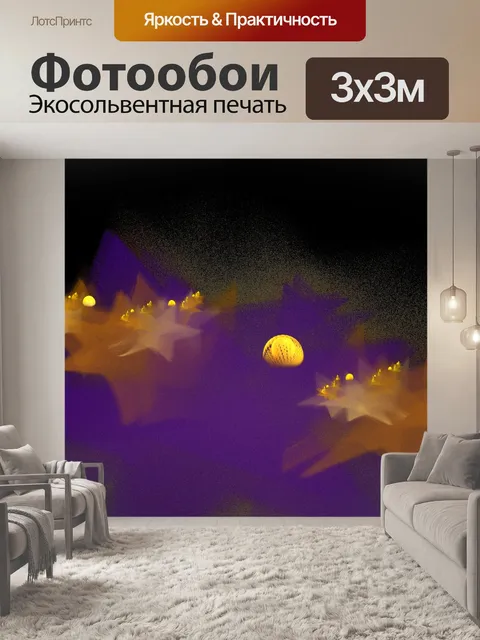 Фотообои Мистический мир