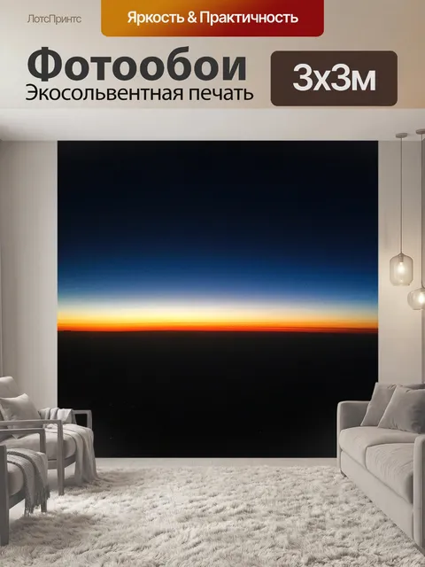 Фотообои Заход солнца